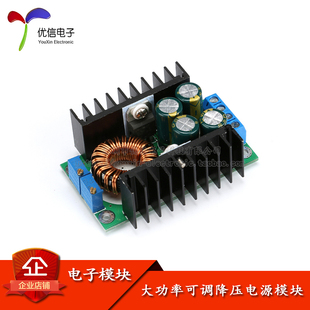 6V12V24V恒压恒流充电 大功i率可调降压电源模块 LED 优信电子