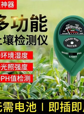 家用土壤酸碱度phl检测仪花盆土壤水分湿度计高精度化验光照传感