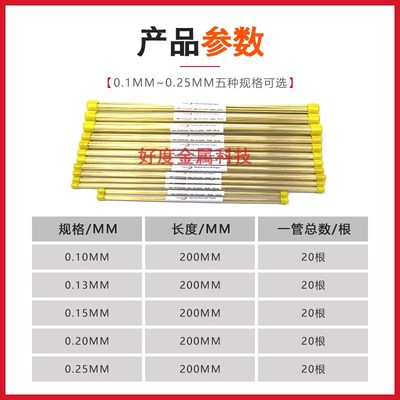 黄铜管 紫铜管0.1/0.15q/0.17/0.18/0.2 *200穿孔机 打孔机 电极