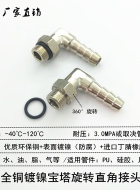 宝塔接头旋转YPB20-04t皮管快速插咀直角M16螺纹自封宝塔万向弯头