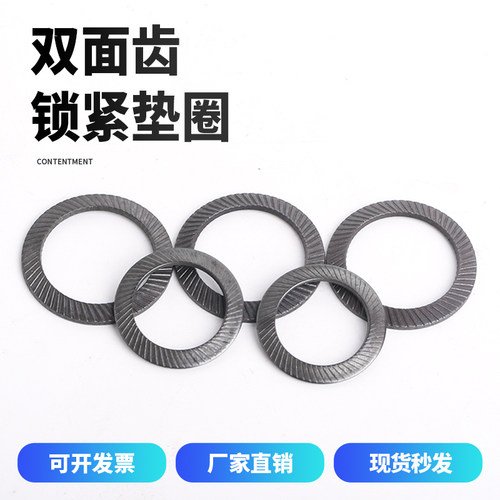 DIN9250双面齿防松p垫圈65Mn锁紧发黑防滑自锁垫片蝶形垫片M3-M30