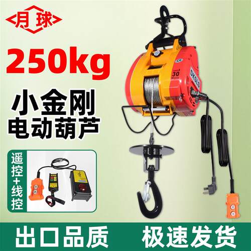 250kg遥控线控款电动葫芦220Cv吊机小型家用升降提升机起重卷扬机