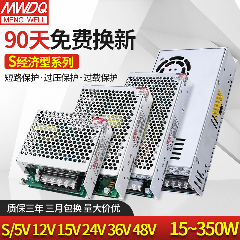 S明纬220v转24v5v直流12v监控电源12C0w350w-DC15w-350w灯带监控