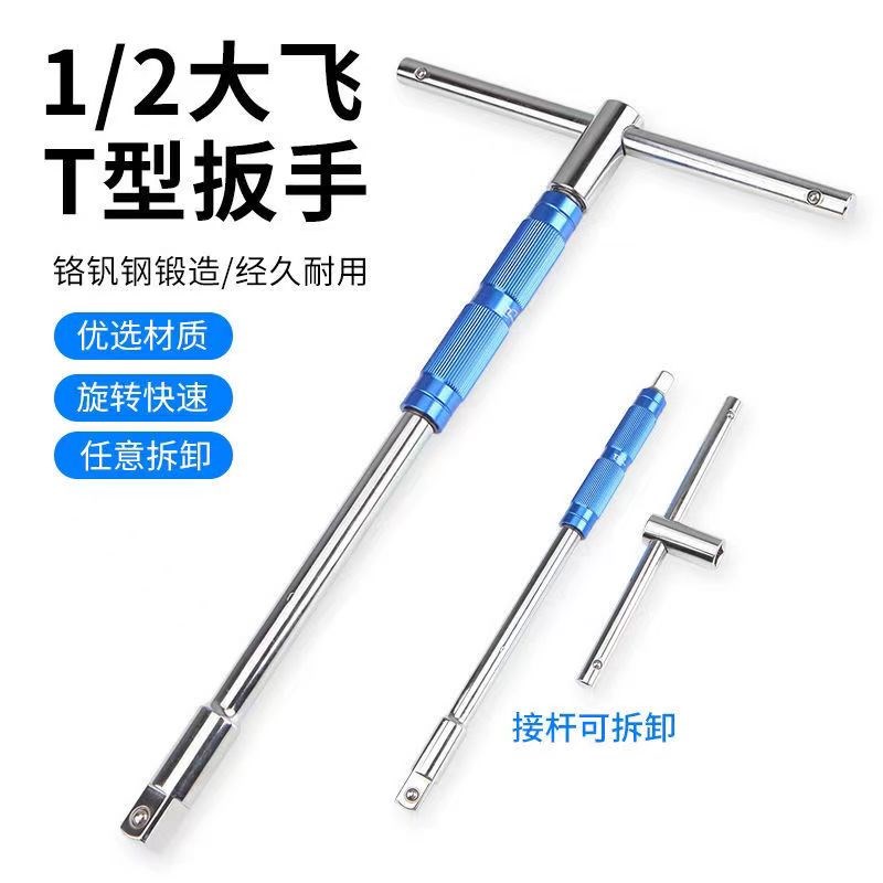 旋转T型换套筒加力杆1/2大飞接头手柄直弯杆丁字T杆省力换头加力