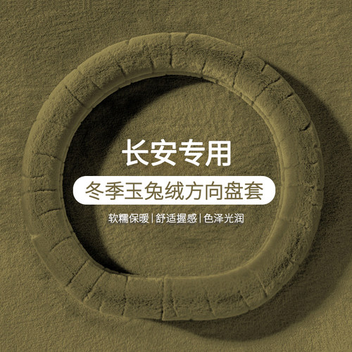 长安cs75plusk专用汽车把套lumin糯玉米cs35/cs55plus毛绒方向盘