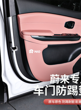 适用蔚来ES6/EC6/ES8车门防踢垫ET7改装汽车门R板防护防脏内饰配