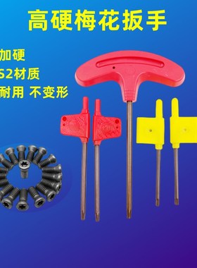 数控刀杆螺丝红旗T型刀盘o刀片U钻梅花内六角梅花扳手T67810T15T2