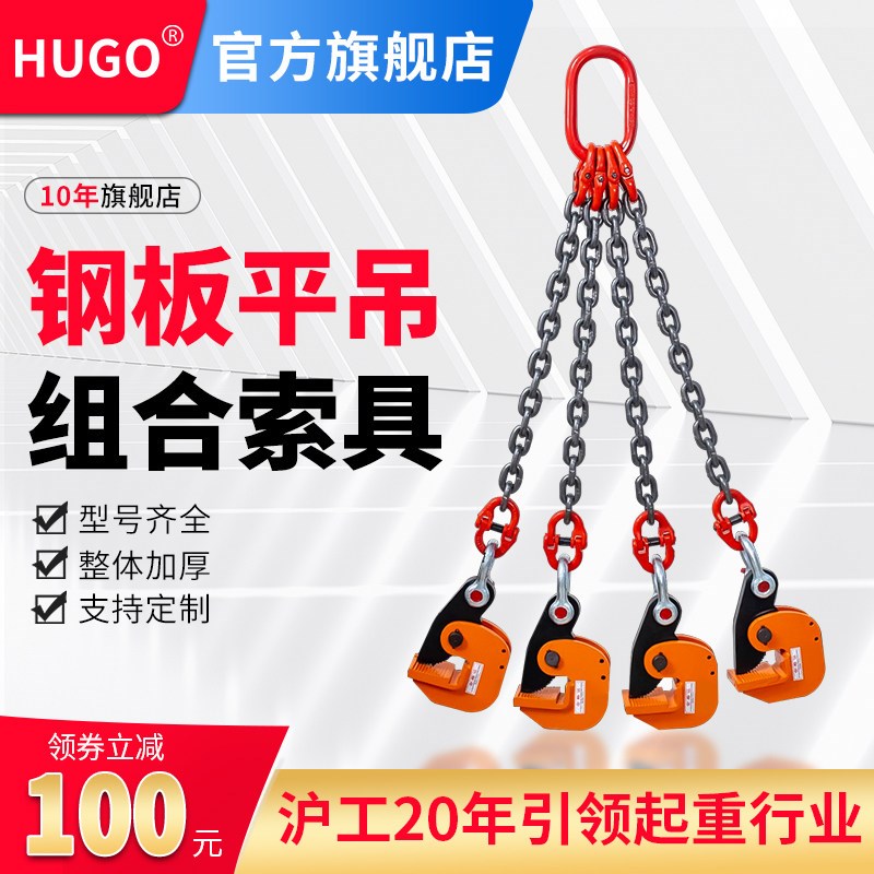 HUGO起重钢板夹子吊钳组合吊具钩子锁具板材板夹吊装夹.具铁板吊图片