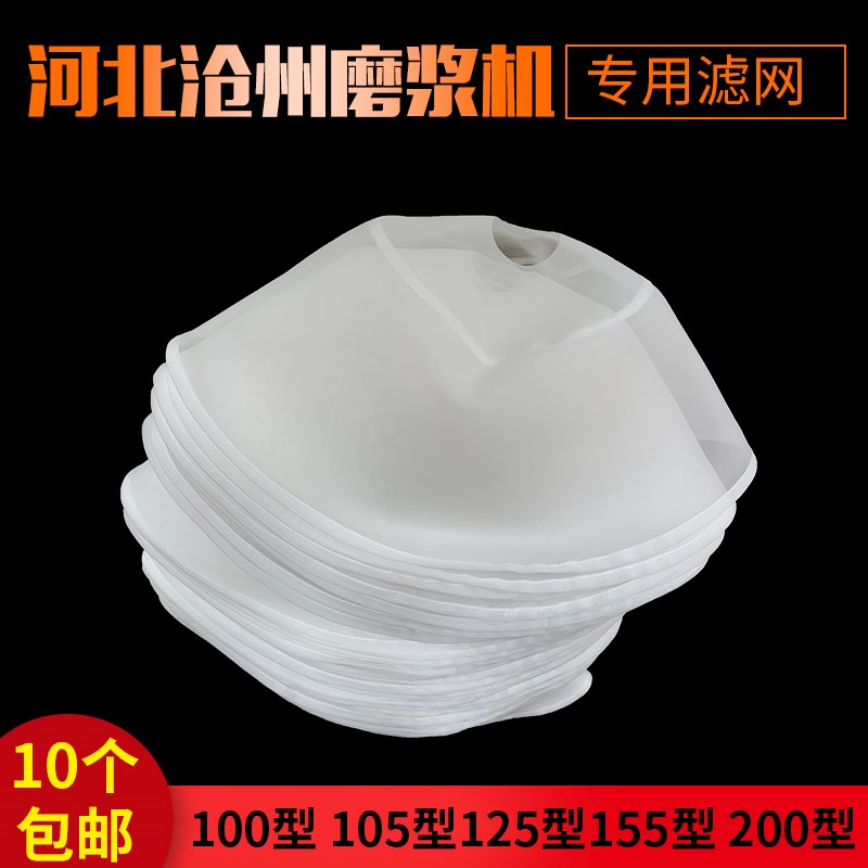 河北铁狮沧州产磨浆机q过滤网豆腐机纱网自分离滤网商用豆浆机配