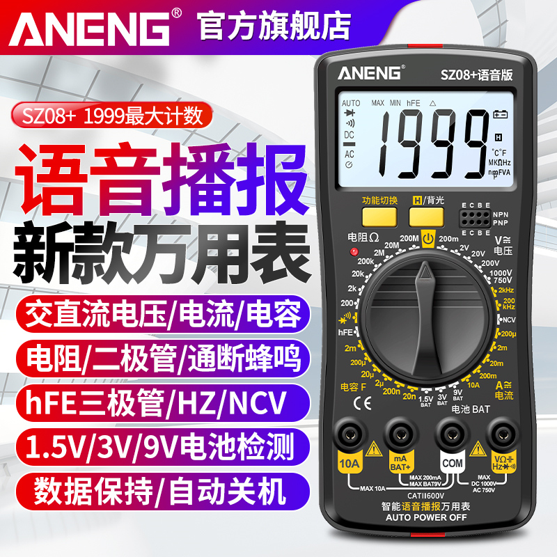 智能语音万用表j电子电工数字高精度多功能防烧电流电压万能表