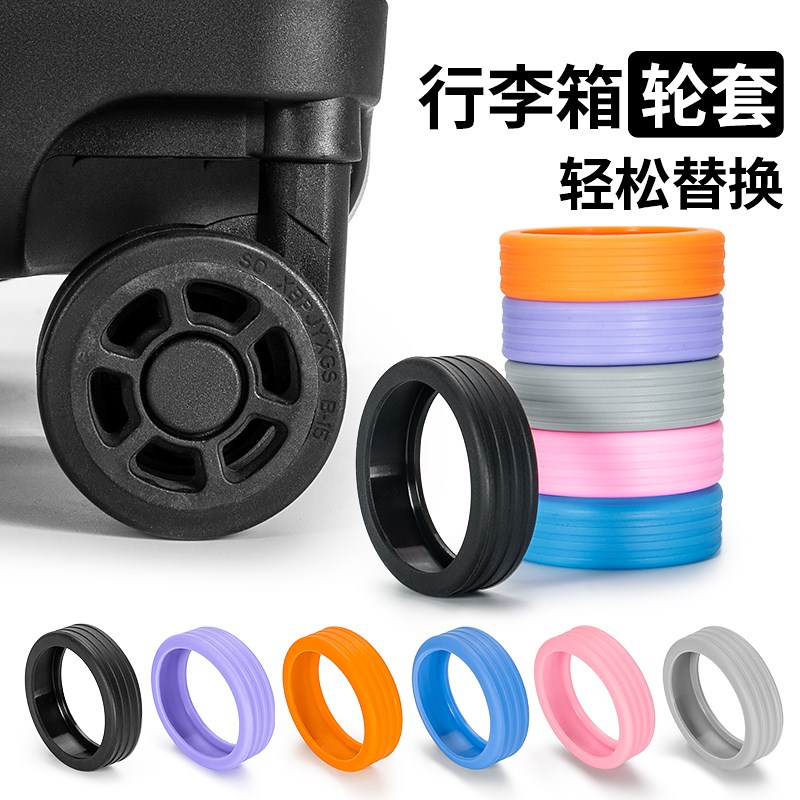 加厚行李箱硅胶保护套拉杆箱w橡胶圈轮子轱辘轮胎防磨套万向轮轮
