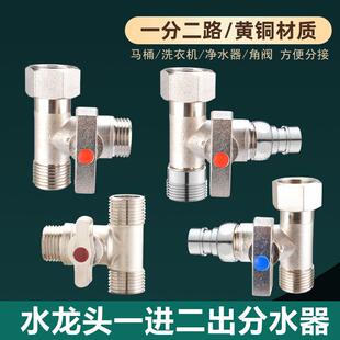 铜球阀三通带开关水龙头热水器分流分水器角阀一进二出水管活接头