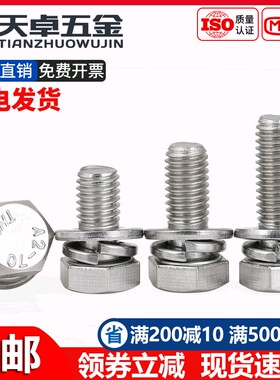 304/201f不锈钢切边外六角三组合螺丝螺钉螺栓平弹垫片4M5M6M8M10
