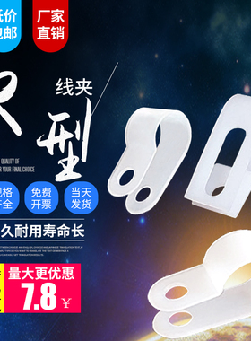 尼龙r型线夹u型配线固定t纽电线固定线卡线扣塑料夹子卡扣线管通