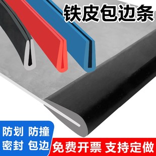 u型密封条铁皮防割伤包边橡胶条玻璃防撞卡胶P条电箱护边黑色嵌条