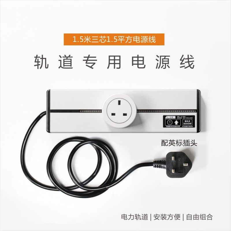 英规可移动明装带线m轨道插座面板开关国际通用13A多功能导轨排插,商业/办公家具,五金货架/工具货架/洞洞板,淘宝优惠券,粉丝福利购,淘宝优惠卷