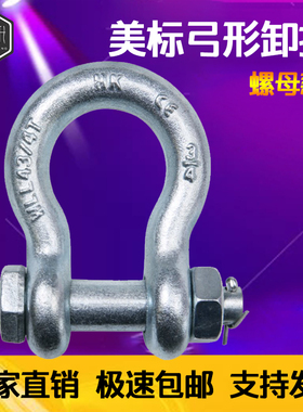 美标弓型卸扣马蹄形U型吊q环合金钢G2130带螺母高强度卡扣25t17吨