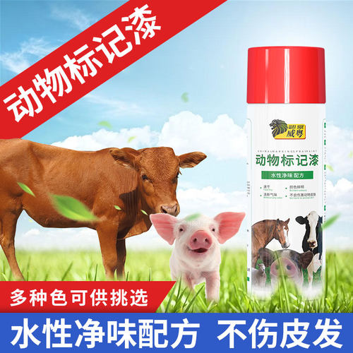 猪身记号动物标记漆鸡鸭牛羊家禽用F动物身上喷漆兽用做记号养殖