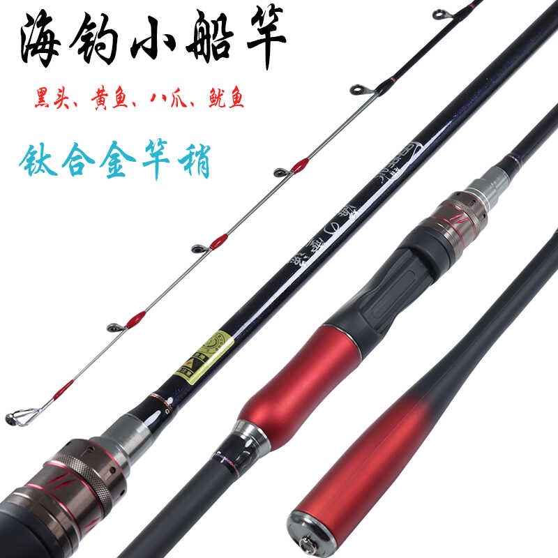 近海小船b竿钛合金稍船钓竿八爪竿1.68-1.98米海筏竿碳素鱿鱼鱼竿