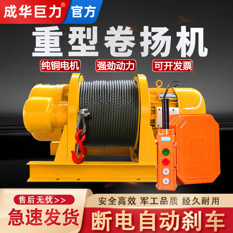 成华重型卷扬机1/2/3吨5T10T380v电动牵引葫芦建筑W起重提升机船图片