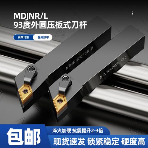 数控外圆车刀杆93度菱形 MDJNR2020D/2525K11/M15车床外圆车刀刀