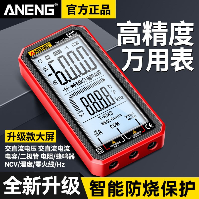 智能防烧万用表数字高精度v电工多功能线路检测电压数显万能表