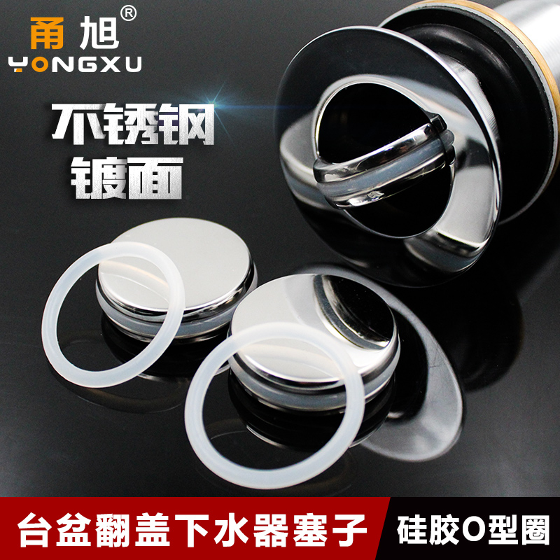 洗脸盆翻盖下水器盖子配件旋转塞A子橡胶硅胶密封圈/O型圈翻板堵