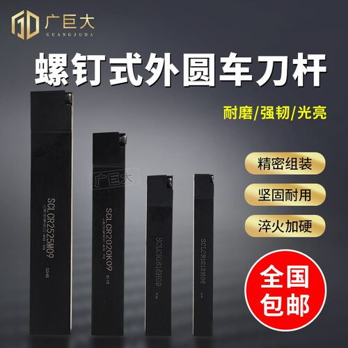 数控刀杆外圆95g度SCLCR1212H06/1616H09/2020K09/2525M09