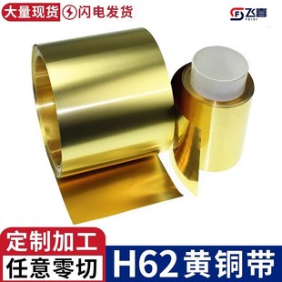 h62黄铜带 hg65薄铜板黄铜片黄铜皮垫片0.1 0.2 0.3 0.5mm加工定