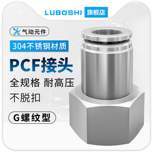03耐高温高压 G螺纹304不锈钢快插气管接r头内螺纹直通PCF8