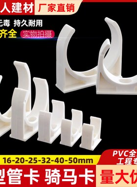 PVC固定u型卡扣4分20给水3分16电线25管32骑马卡子Pppr管40 50迫