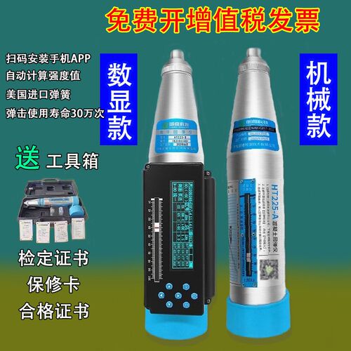 朗睿HT225系列A机械/B数字显混凝土强J度回弹仪一体式回弹值测定