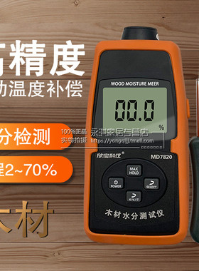 深圳欣宝MD7820 数字式长针木材水分测试仪 木材U水份仪 湿度检测