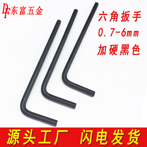 黑六角扳手五彩六角匙单个六方六棱扳手工A具1.5 2.5 3.5 4 5 6mm
