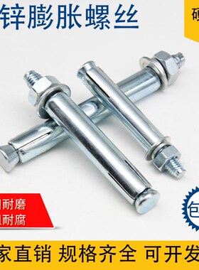 膨胀螺丝厂家直销镀锌超长加长拉爆M6M8M1F0M12M14M16-M20蓬胀螺