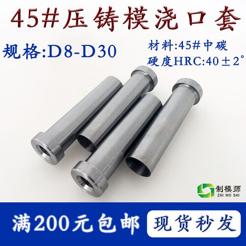 D8-D30 压铸模浇口套 唧咀唧A嘴进料射嘴 锌铝压铸模 高频热处理