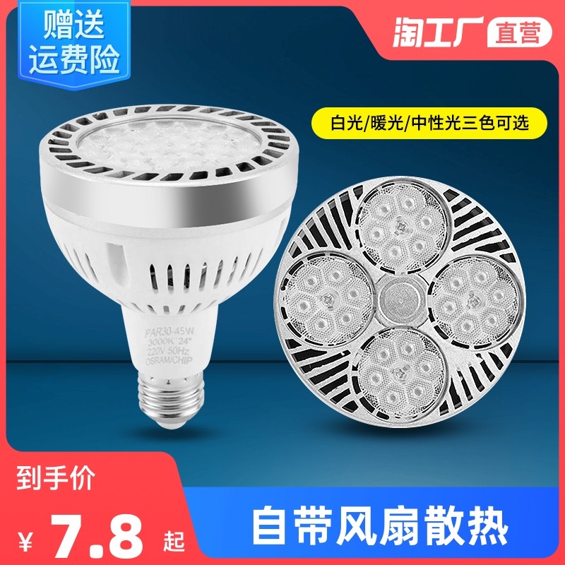 led轨道射灯光源em27灯杯店铺商用服装店par30灯泡带风扇帕泡灯芯,商业/办公家具,五金货架/工具货架/洞洞板,淘宝优惠券,粉丝福利购,淘宝优惠卷