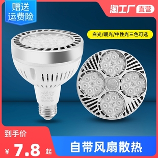led轨道射灯光源em27灯杯店铺商用服装店par30灯泡带风扇帕泡灯芯