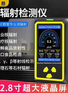 彩屏核辐射检测仪放射性测试器盖革计数器个N人剂量报警仪自动检