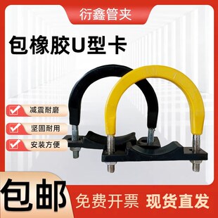 包胶U型卡扣船用管夹橡胶镀锌固定夹Hu型螺栓抱箍套胶管U型管卡