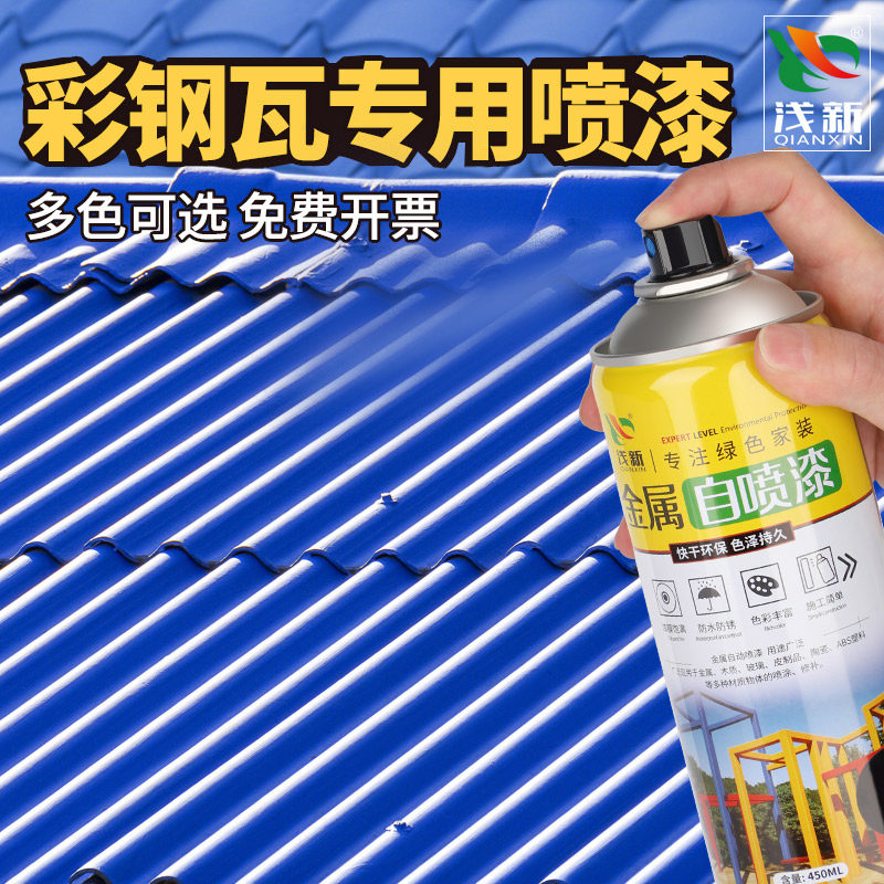 自喷漆彩b钢瓦改色翻新专用手摇喷漆金属防锈家具木器漆家用清漆