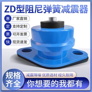 ZD阻尼弹簧减震器n水泵风机落地隔振空调空气能外机组坐式防震垫