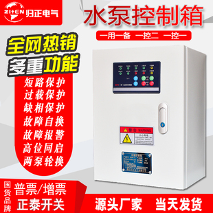 一用一备水泵控制箱380V稳压泵低压自动排污泵一T控二污水泵控制
