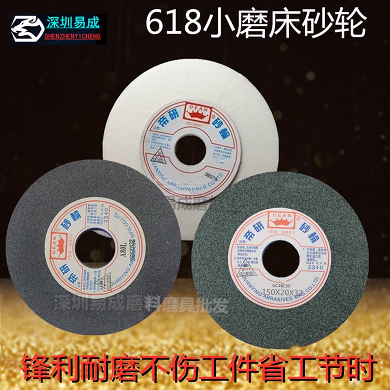 白绿灰150X20lX32绿碳化硅棕刚玉白刚玉618磨床小磨盘磨刀机砂轮