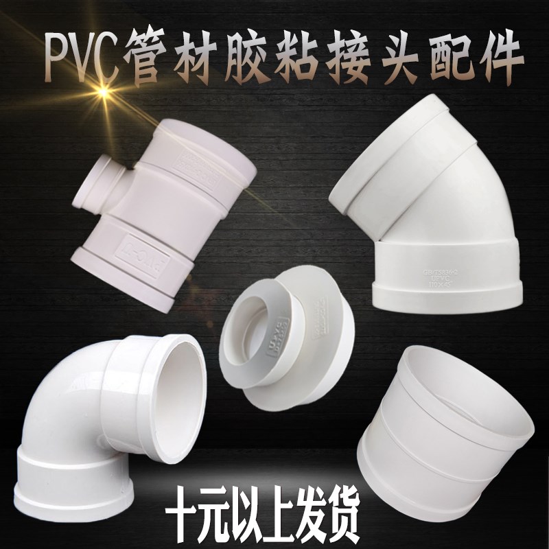 排水PVC管材配件胶水粘合直接头50三通75弯头1N10四通160半弯补芯