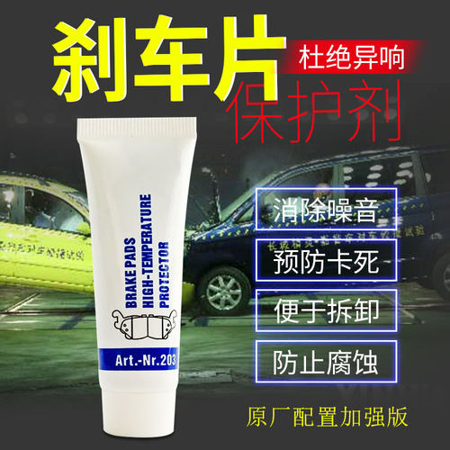 原厂配置加强f版刹车系统润滑油脂耐高温陶瓷膏刹车片散热保养护