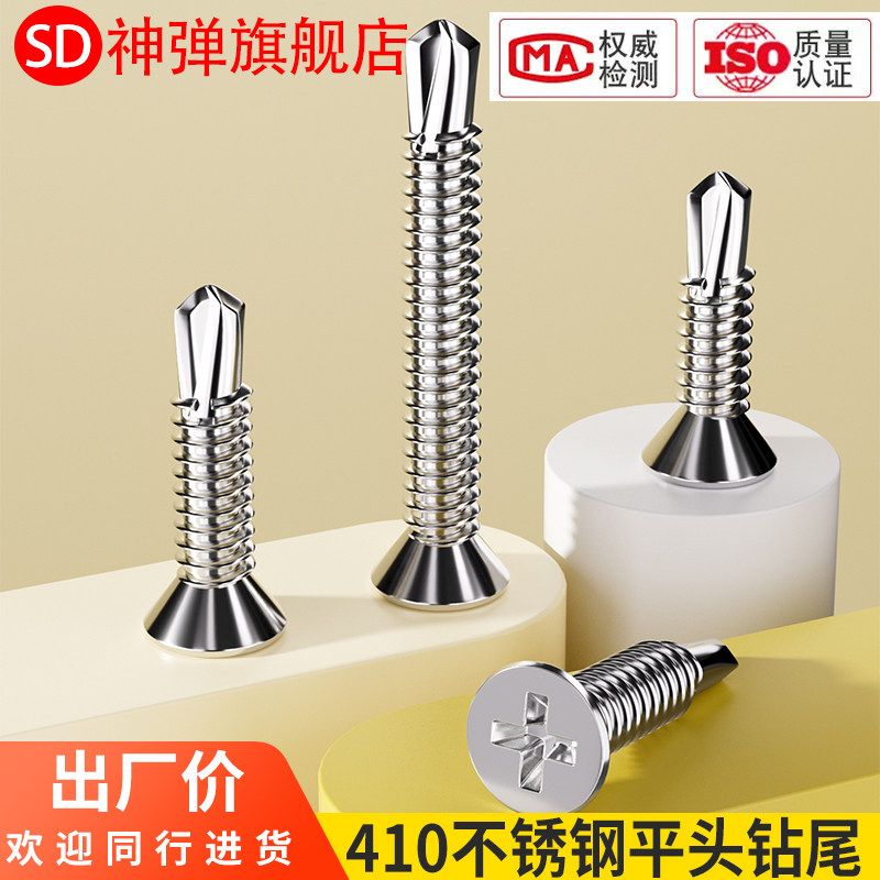 410不锈钢沉f头钻尾螺丝钉平头自攻自钻燕尾丝M3.53.9M4.2M5.5M6.,家装主材,角阀,淘宝优惠券,粉丝福利购,淘宝优惠卷