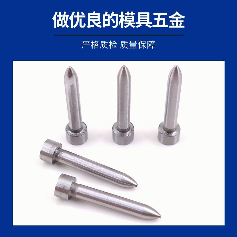 村刚模具配件尖头引导针导正钉冲针1.5-1.6-1.8N-2-2.5-3非标定做,包装,五金配件包装,淘宝优惠券,粉丝福利购,淘宝优惠卷