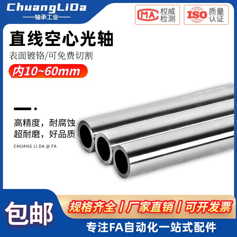45号钢空心光轴镀铬l棒加工硬轴16 20 25 30外径公差0到负三丝光