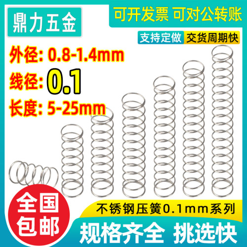 304不锈钢弹簧线径0.1mm精密细小弹簧微软短压簧压U缩压力回位弹